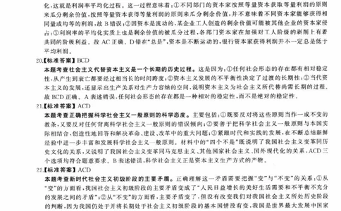 2019年考研政治答案解析_27考研真题_1994-2026考研政治历年真题_考研政治真题（1994-2024）_2009-2021考研政治真题及解析_2009-2021年考研政治解析