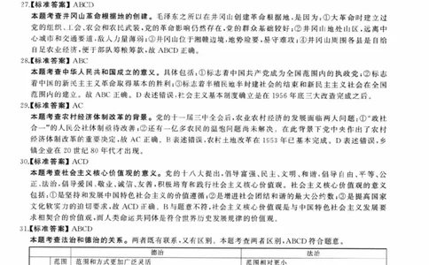 2019年考研政治答案解析_27考研真题_1994-2026考研政治历年真题_考研政治真题（1994-2024）_2009-2021考研政治真题及解析_2009-2021年考研政治解析
