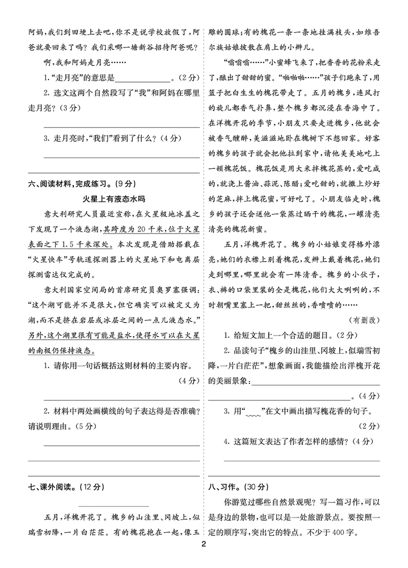 七彩课堂四语上提升练习-第一单元提升练习_25秋1-6年级语文上册课件教案_25秋统编版语文四年级上册_统编版语文四年级上册教学资源包（25秋七彩课堂）_1.第一单元_单元复习