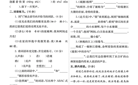 七彩课堂四语上提升练习-第一单元提升练习_25秋1-6年级语文上册课件教案_25秋统编版语文四年级上册_统编版语文四年级上册教学资源包（25秋七彩课堂）_1.第一单元_单元复习