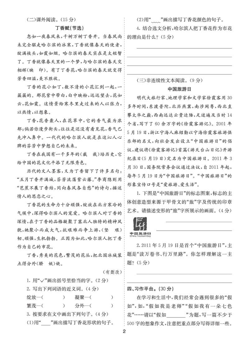 七彩课堂六语上提升练习-第一单元提升练习_25秋1-6年级语文上册课件教案_25秋统编版语文六年级上册_统编版语文六年级上册教学资源包（25秋七彩课堂）_1.第一单元_单元复习