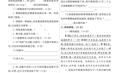 七彩课堂六语上提升练习-第一单元提升练习_25秋1-6年级语文上册课件教案_25秋统编版语文六年级上册_统编版语文六年级上册教学资源包（25秋七彩课堂）_1.第一单元_单元复习