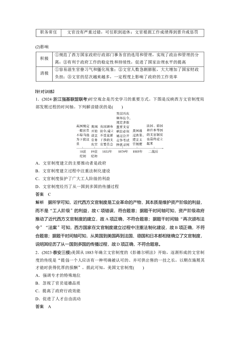 板块四　第十九单元　第63讲　近代以来西方国家制度、法律教化与基层治理_07高考历史_2025年新高考资料_一轮复习_2025高考大一轮复习历史（通史版）_板块四　世界史