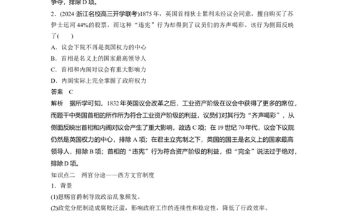 板块四　第十九单元　第63讲　近代以来西方国家制度、法律教化与基层治理_07高考历史_2025年新高考资料_一轮复习_2025高考大一轮复习历史（通史版）_板块四　世界史