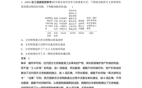 板块四　第十九单元　第63讲　近代以来西方国家制度、法律教化与基层治理_07高考历史_2025年新高考资料_一轮复习_2025高考大一轮复习历史（通史版）_板块四　世界史
