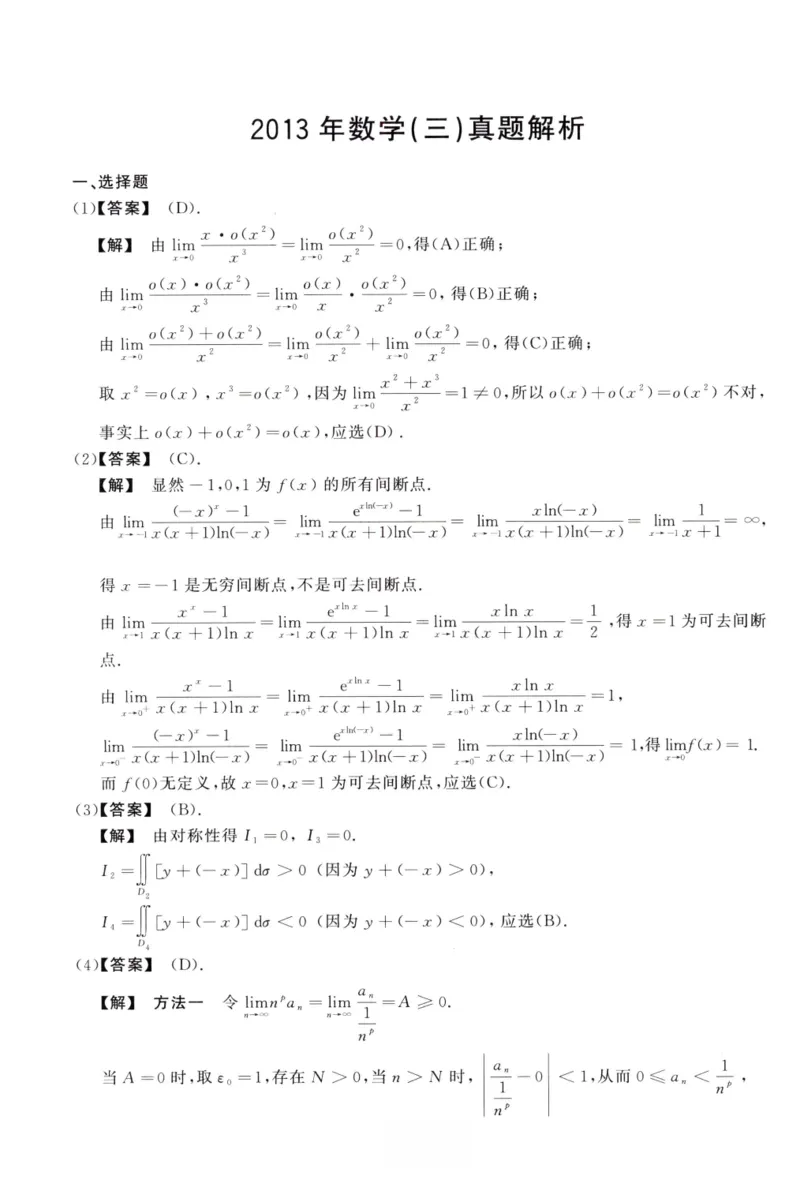 2013数学三解析公众号，西米研考_27考研真题_考研数学一、二、三历年真题+考研数学资料（1994-2026）_考研数学真题（1987-2026）_考研数学历年真题（1987-2024）_考研数学三真题1987-2024