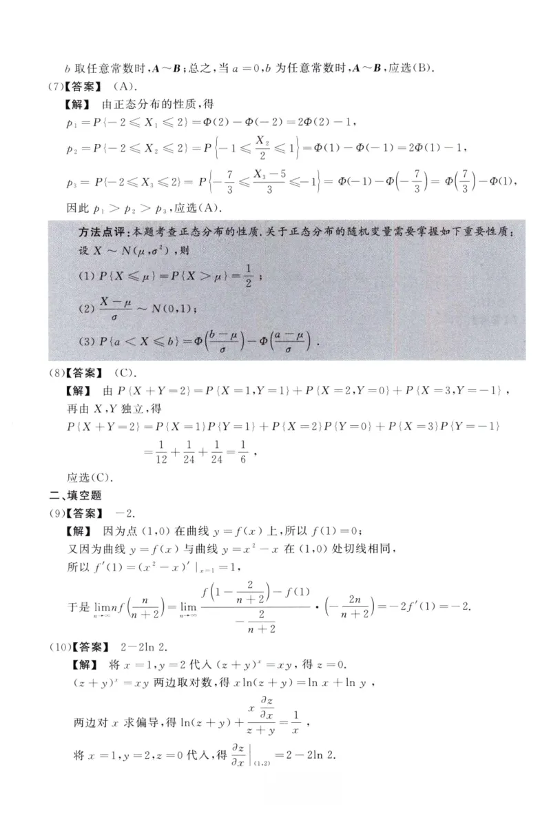 2013数学三解析公众号，西米研考_27考研真题_考研数学一、二、三历年真题+考研数学资料（1994-2026）_考研数学真题（1987-2026）_考研数学历年真题（1987-2024）_考研数学三真题1987-2024