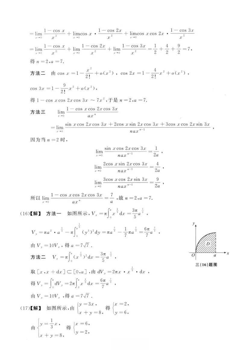 2013数学三解析公众号，西米研考_27考研真题_考研数学一、二、三历年真题+考研数学资料（1994-2026）_考研数学真题（1987-2026）_考研数学历年真题（1987-2024）_考研数学三真题1987-2024