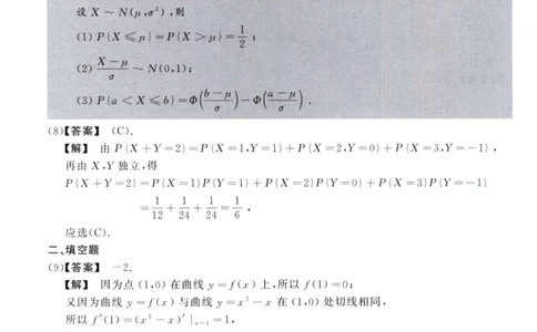 2013数学三解析公众号，西米研考_27考研真题_考研数学一、二、三历年真题+考研数学资料（1994-2026）_考研数学真题（1987-2026）_考研数学历年真题（1987-2024）_考研数学三真题1987-2024
