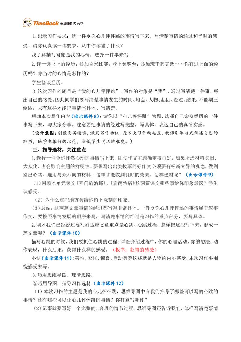 习作：我的心儿怦怦跳精简教案_25秋1-6年级语文上册课件教案_25秋统编版语文四年级上册_统编版语文四年级上册教学资源包（25秋七彩课堂）_8.第八单元_习作：我的心儿怦怦跳_教案
