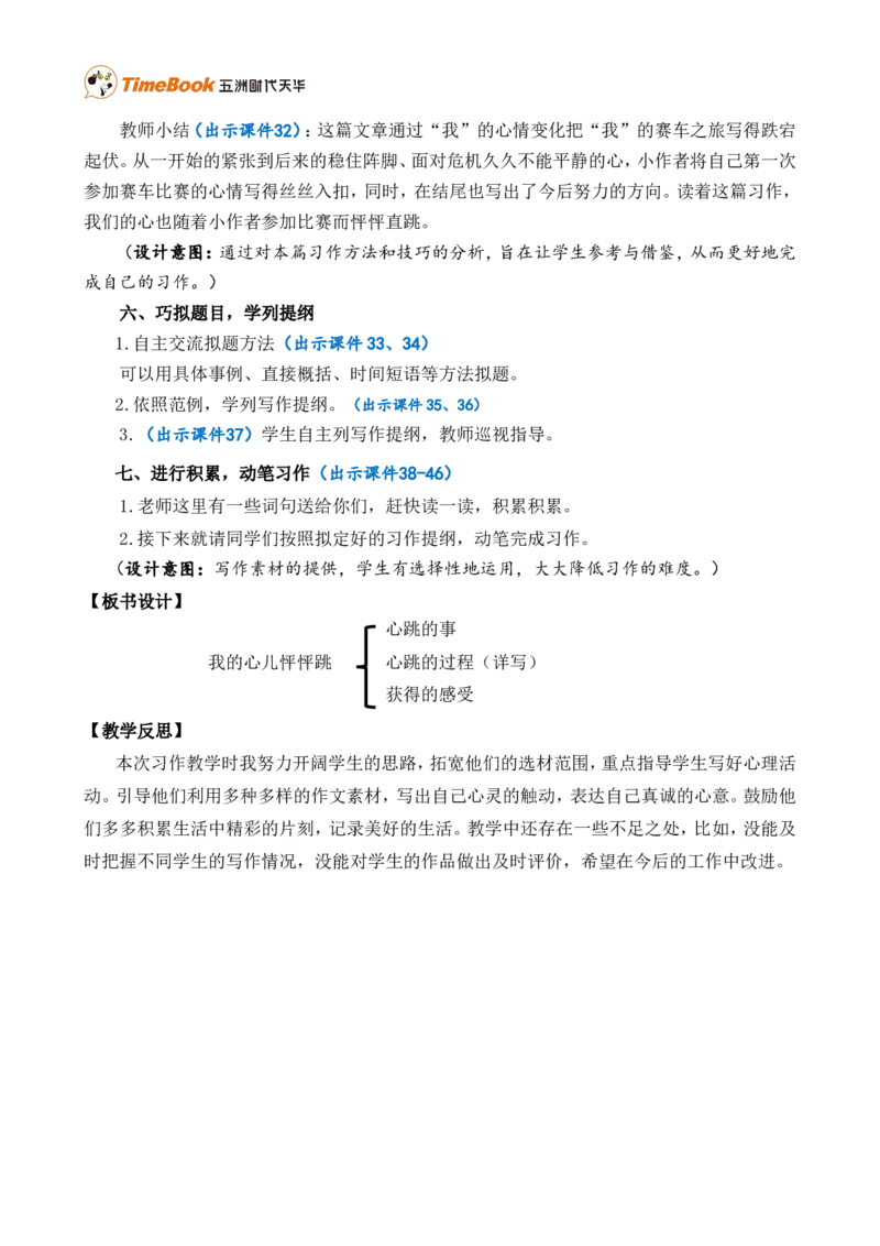习作：我的心儿怦怦跳精简教案_25秋1-6年级语文上册课件教案_25秋统编版语文四年级上册_统编版语文四年级上册教学资源包（25秋七彩课堂）_8.第八单元_习作：我的心儿怦怦跳_教案