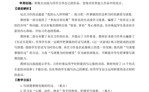 习作：我的心儿怦怦跳精简教案_25秋1-6年级语文上册课件教案_25秋统编版语文四年级上册_统编版语文四年级上册教学资源包（25秋七彩课堂）_8.第八单元_习作：我的心儿怦怦跳_教案