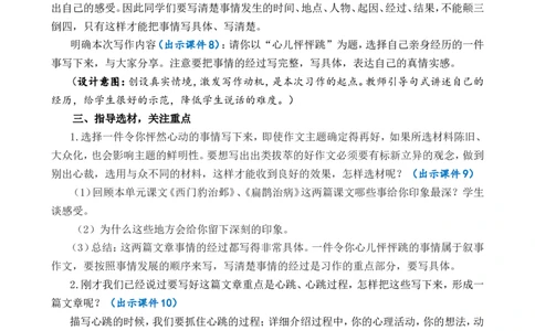 习作：我的心儿怦怦跳精简教案_25秋1-6年级语文上册课件教案_25秋统编版语文四年级上册_统编版语文四年级上册教学资源包（25秋七彩课堂）_8.第八单元_习作：我的心儿怦怦跳_教案