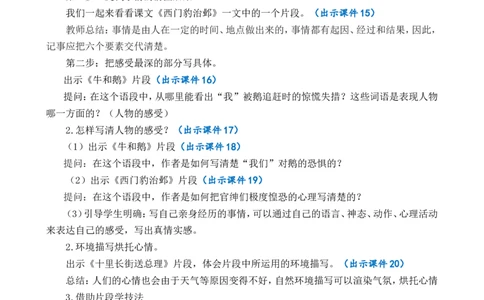 习作：我的心儿怦怦跳精简教案_25秋1-6年级语文上册课件教案_25秋统编版语文四年级上册_统编版语文四年级上册教学资源包（25秋七彩课堂）_8.第八单元_习作：我的心儿怦怦跳_教案