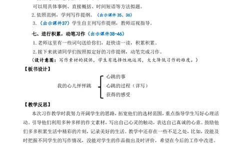 习作：我的心儿怦怦跳精简教案_25秋1-6年级语文上册课件教案_25秋统编版语文四年级上册_统编版语文四年级上册教学资源包（25秋七彩课堂）_8.第八单元_习作：我的心儿怦怦跳_教案