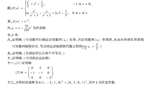 2002年数二真题答案速查公众号&ldquo;考研小舟&rdquo;持续更新中公众号：考研小舟_27考研真题_考研数学一、二、三历年真题+考研数学资料（1994-2026）_考研数学真题（1987-2026）_数学二