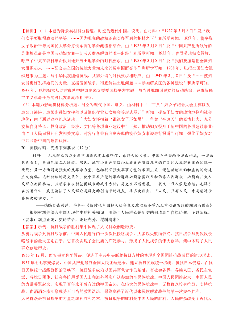 模块检测卷03中国近代史（解析版）_07高考历史_2025年新高考资料_一轮复习_2025年高考历史一轮复习讲练测（新教材新高考）