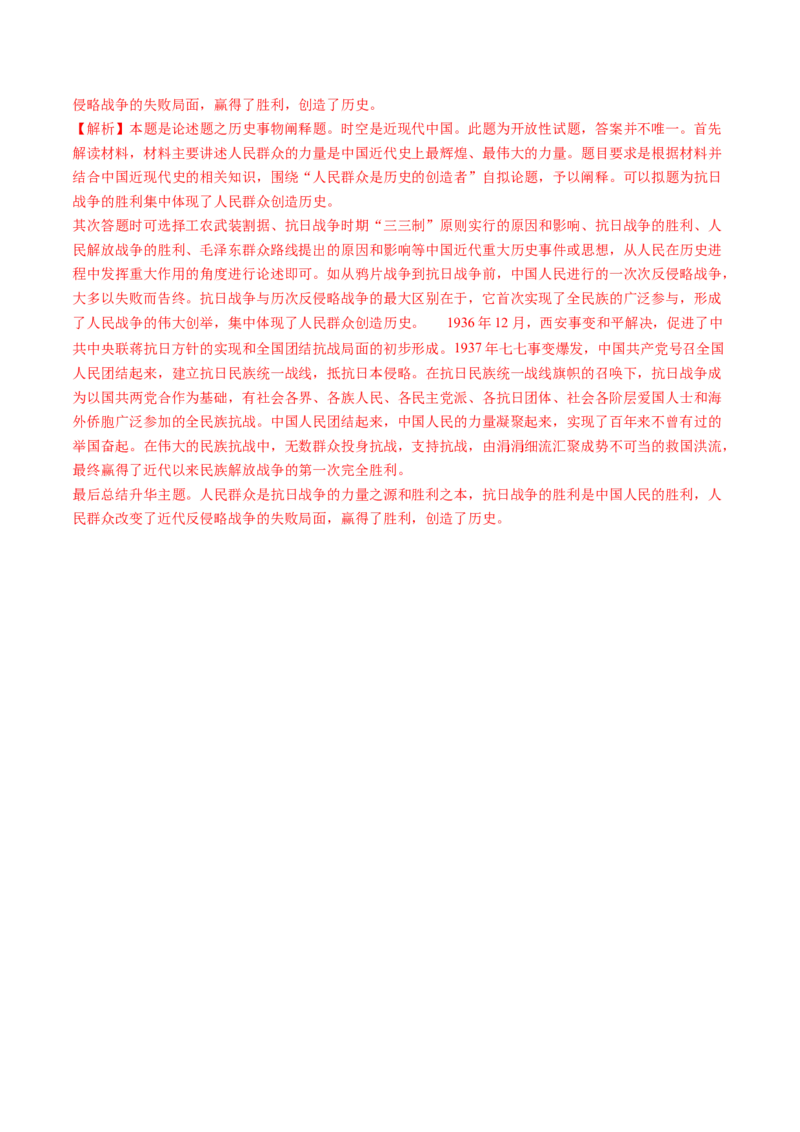 模块检测卷03中国近代史（解析版）_07高考历史_2025年新高考资料_一轮复习_2025年高考历史一轮复习讲练测（新教材新高考）