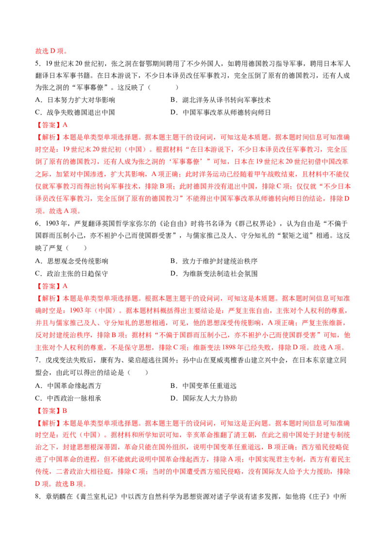 模块检测卷03中国近代史（解析版）_07高考历史_2025年新高考资料_一轮复习_2025年高考历史一轮复习讲练测（新教材新高考）