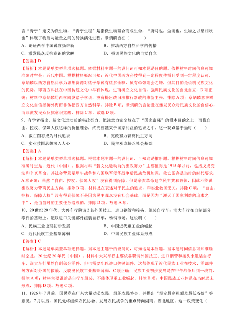 模块检测卷03中国近代史（解析版）_07高考历史_2025年新高考资料_一轮复习_2025年高考历史一轮复习讲练测（新教材新高考）