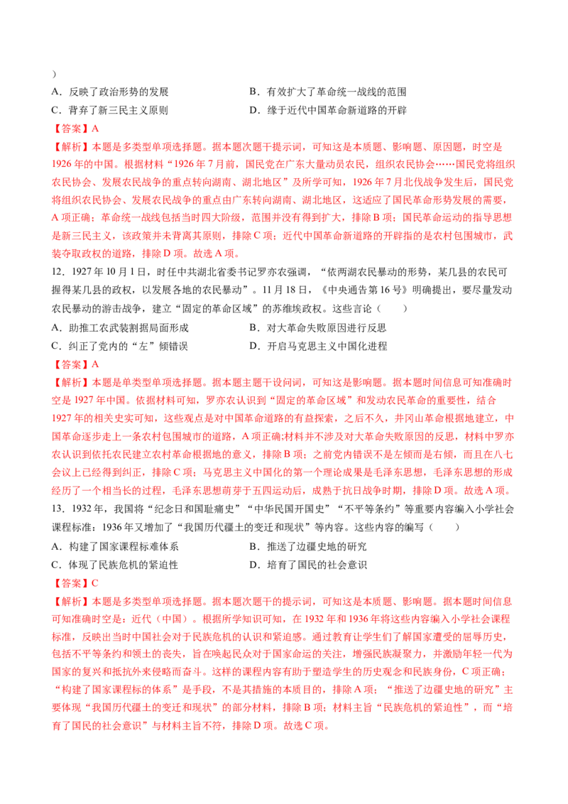 模块检测卷03中国近代史（解析版）_07高考历史_2025年新高考资料_一轮复习_2025年高考历史一轮复习讲练测（新教材新高考）