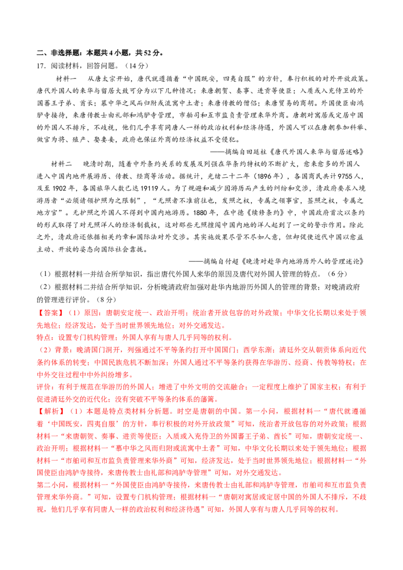 模块检测卷03中国近代史（解析版）_07高考历史_2025年新高考资料_一轮复习_2025年高考历史一轮复习讲练测（新教材新高考）