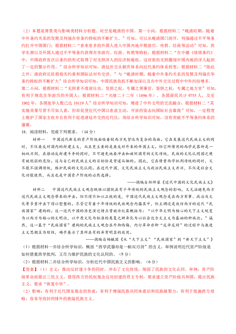 模块检测卷03中国近代史（解析版）_07高考历史_2025年新高考资料_一轮复习_2025年高考历史一轮复习讲练测（新教材新高考）