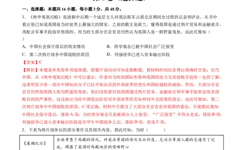 模块检测卷03中国近代史（解析版）_07高考历史_2025年新高考资料_一轮复习_2025年高考历史一轮复习讲练测（新教材新高考）