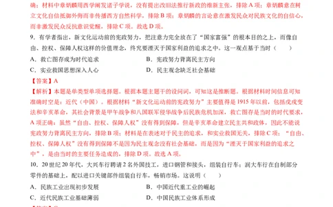 模块检测卷03中国近代史（解析版）_07高考历史_2025年新高考资料_一轮复习_2025年高考历史一轮复习讲练测（新教材新高考）