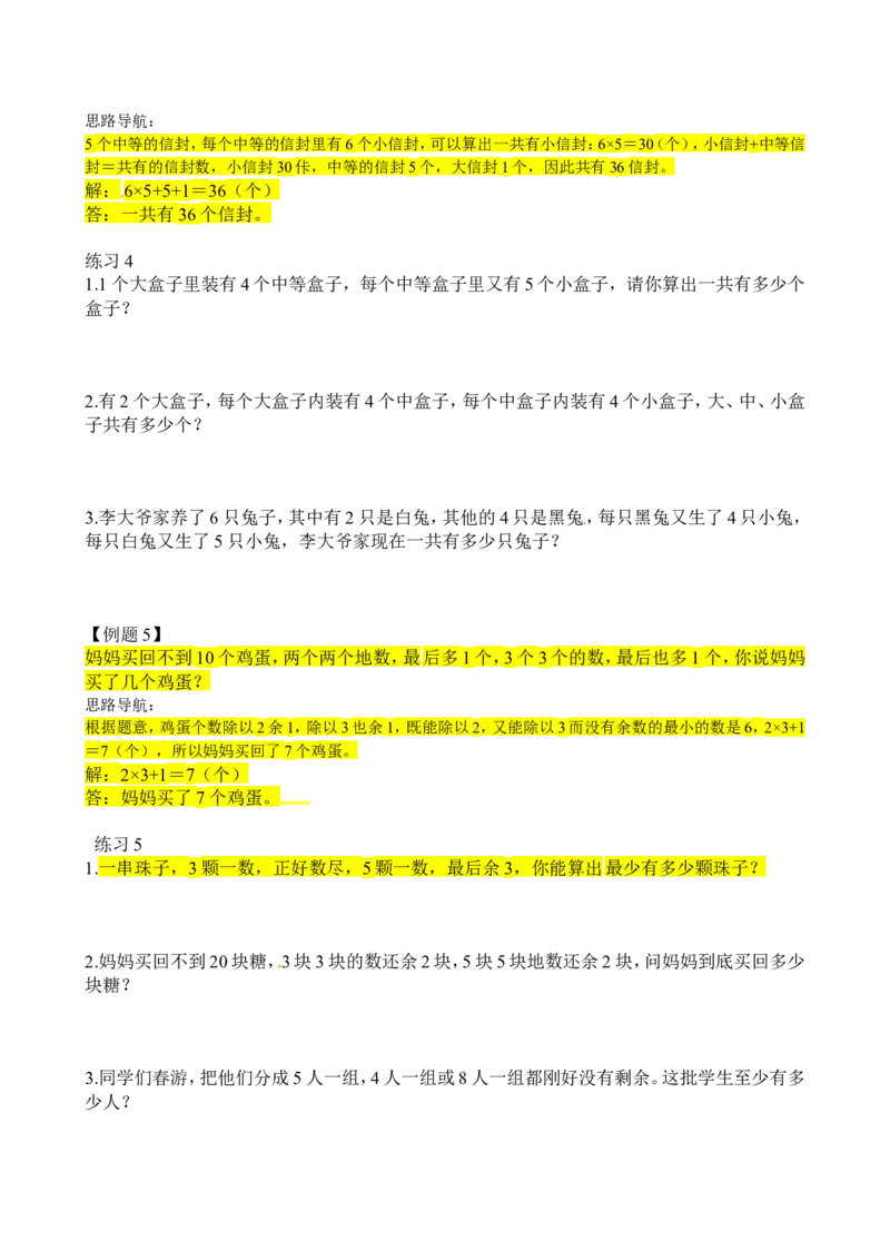 二年级数学奥数讲义+练习第35讲坐船过河（全国通用版，含答案）_奥数专题合集_H003小学奥数培训班课程+习题_1-6年级上下册奥数_二年级