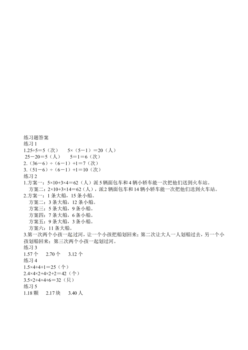 二年级数学奥数讲义+练习第35讲坐船过河（全国通用版，含答案）_奥数专题合集_H003小学奥数培训班课程+习题_1-6年级上下册奥数_二年级