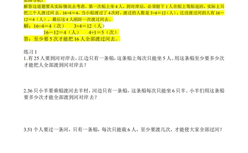 二年级数学奥数讲义+练习第35讲坐船过河（全国通用版，含答案）_奥数专题合集_H003小学奥数培训班课程+习题_1-6年级上下册奥数_二年级