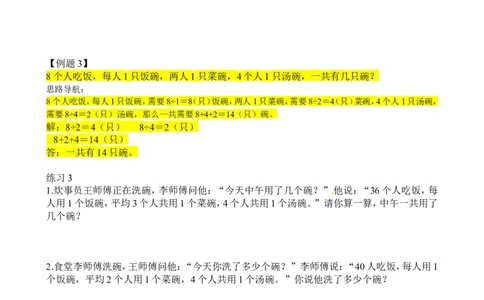 二年级数学奥数讲义+练习第35讲坐船过河（全国通用版，含答案）_奥数专题合集_H003小学奥数培训班课程+习题_1-6年级上下册奥数_二年级