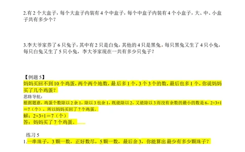 二年级数学奥数讲义+练习第35讲坐船过河（全国通用版，含答案）_奥数专题合集_H003小学奥数培训班课程+习题_1-6年级上下册奥数_二年级