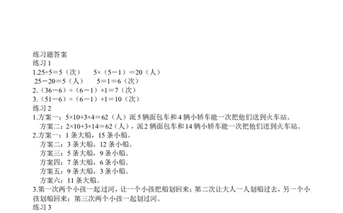 二年级数学奥数讲义+练习第35讲坐船过河（全国通用版，含答案）_奥数专题合集_H003小学奥数培训班课程+习题_1-6年级上下册奥数_二年级