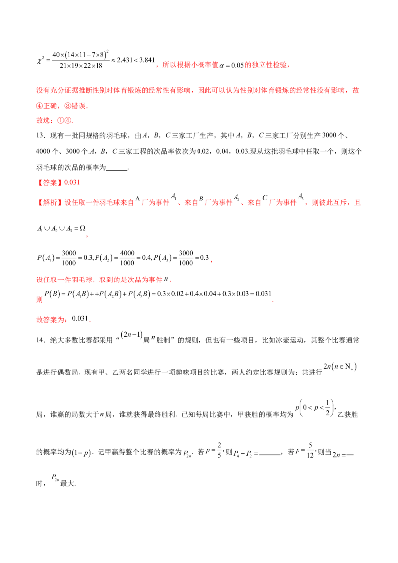 模块八概率与统计（测试）（解析版）_02高考数学_2025年新高考资料_二轮复习_01高考语文等多个文件_上好课2025年高考数学二轮复习讲练测（新高考通用）