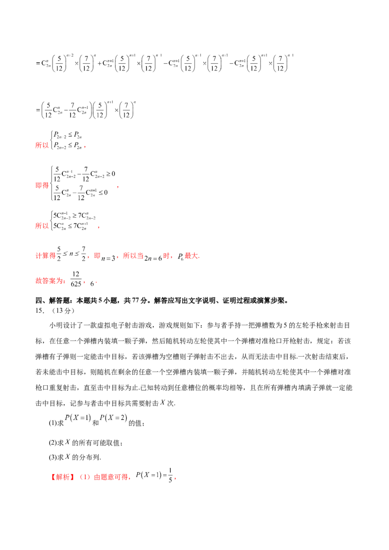 模块八概率与统计（测试）（解析版）_02高考数学_2025年新高考资料_二轮复习_01高考语文等多个文件_上好课2025年高考数学二轮复习讲练测（新高考通用）