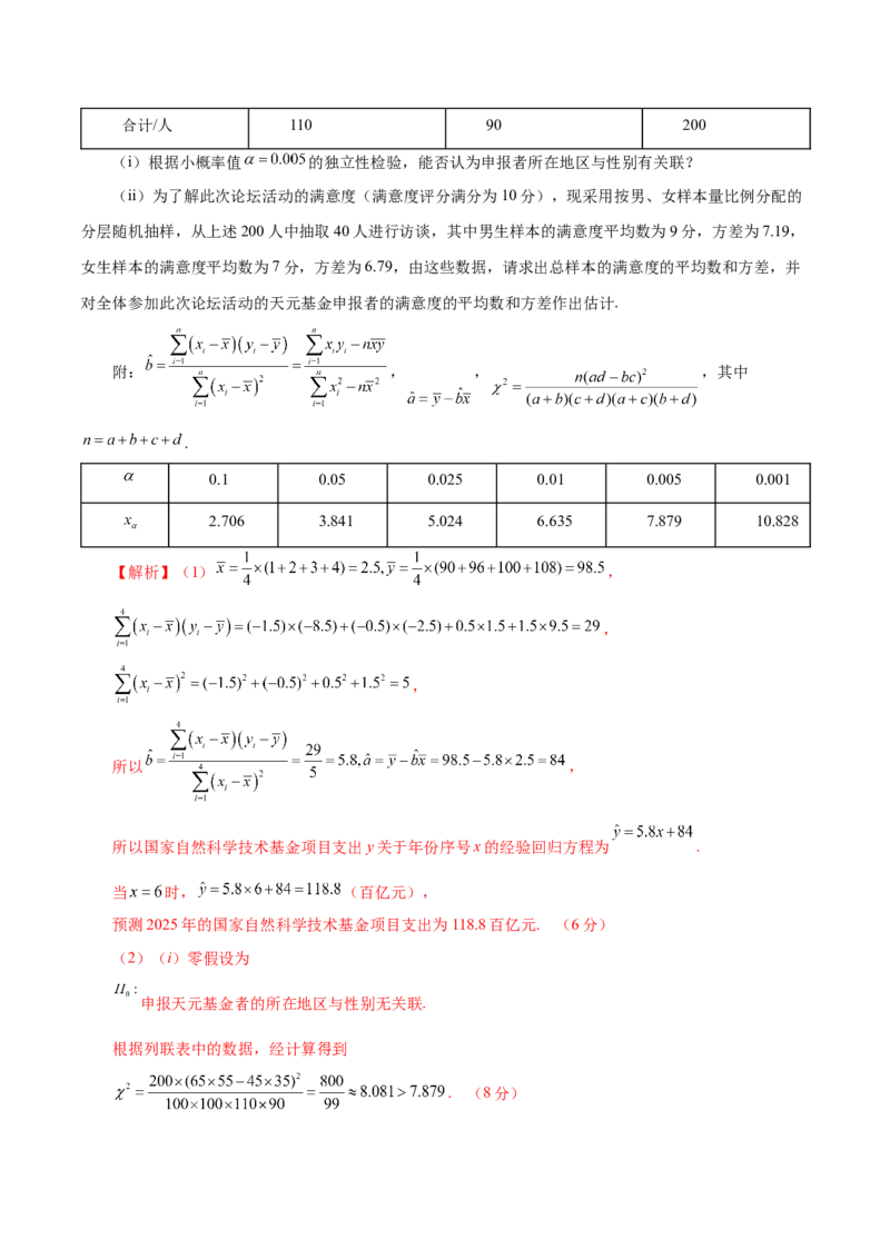模块八概率与统计（测试）（解析版）_02高考数学_2025年新高考资料_二轮复习_01高考语文等多个文件_上好课2025年高考数学二轮复习讲练测（新高考通用）