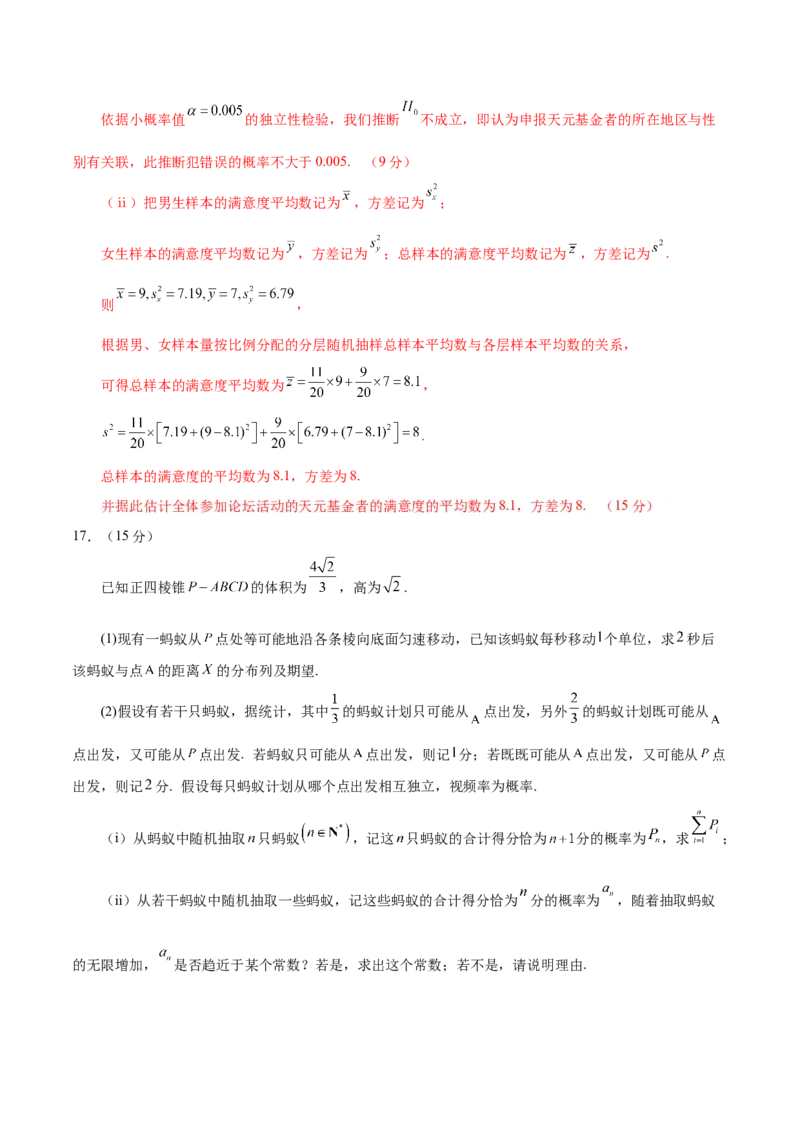 模块八概率与统计（测试）（解析版）_02高考数学_2025年新高考资料_二轮复习_01高考语文等多个文件_上好课2025年高考数学二轮复习讲练测（新高考通用）