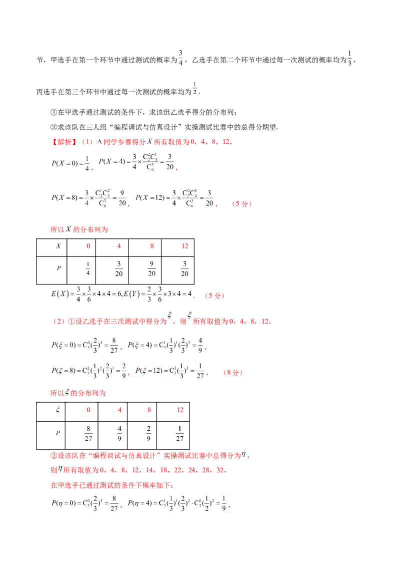 模块八概率与统计（测试）（解析版）_02高考数学_2025年新高考资料_二轮复习_01高考语文等多个文件_上好课2025年高考数学二轮复习讲练测（新高考通用）