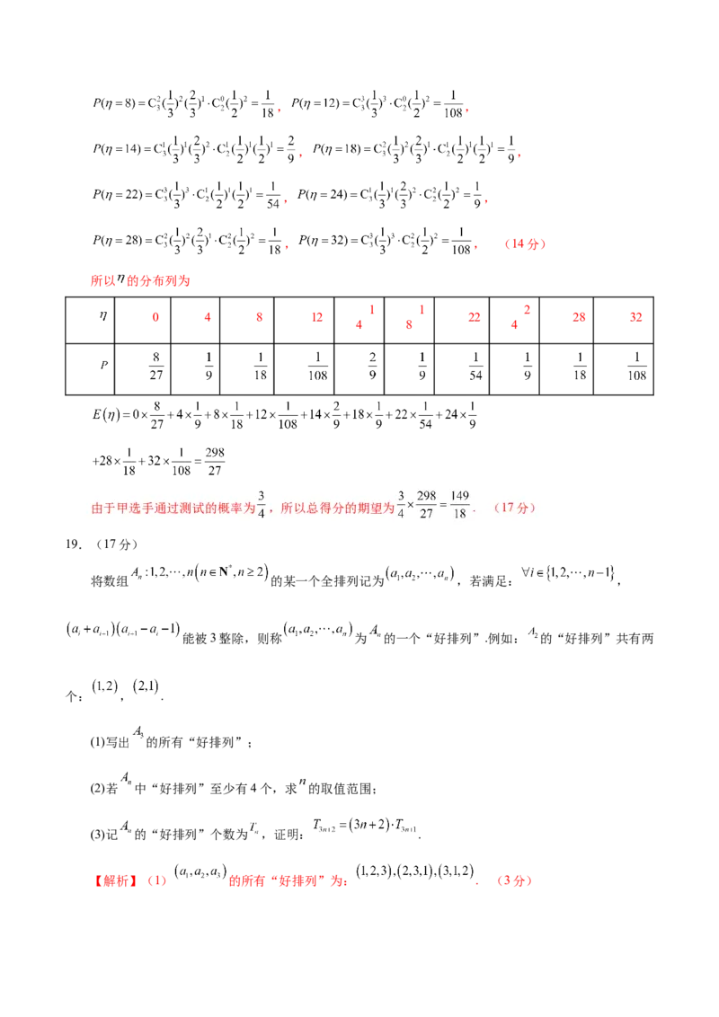 模块八概率与统计（测试）（解析版）_02高考数学_2025年新高考资料_二轮复习_01高考语文等多个文件_上好课2025年高考数学二轮复习讲练测（新高考通用）