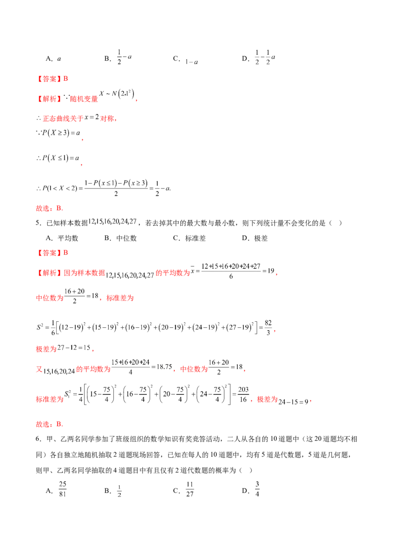 模块八概率与统计（测试）（解析版）_02高考数学_2025年新高考资料_二轮复习_01高考语文等多个文件_上好课2025年高考数学二轮复习讲练测（新高考通用）