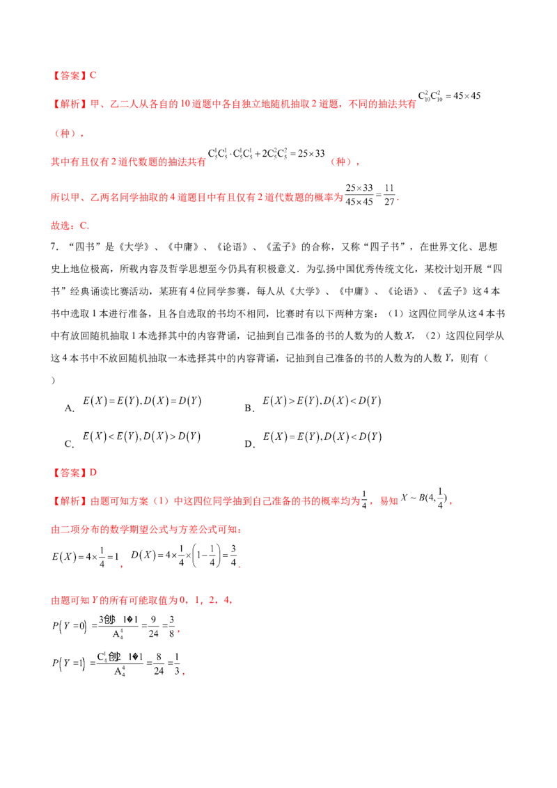 模块八概率与统计（测试）（解析版）_02高考数学_2025年新高考资料_二轮复习_01高考语文等多个文件_上好课2025年高考数学二轮复习讲练测（新高考通用）