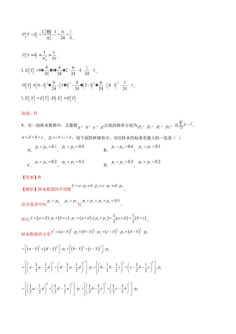 模块八概率与统计（测试）（解析版）_02高考数学_2025年新高考资料_二轮复习_01高考语文等多个文件_上好课2025年高考数学二轮复习讲练测（新高考通用）