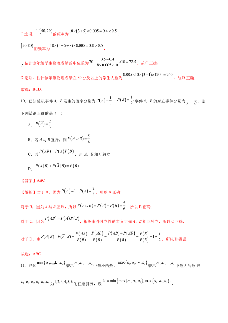 模块八概率与统计（测试）（解析版）_02高考数学_2025年新高考资料_二轮复习_01高考语文等多个文件_上好课2025年高考数学二轮复习讲练测（新高考通用）