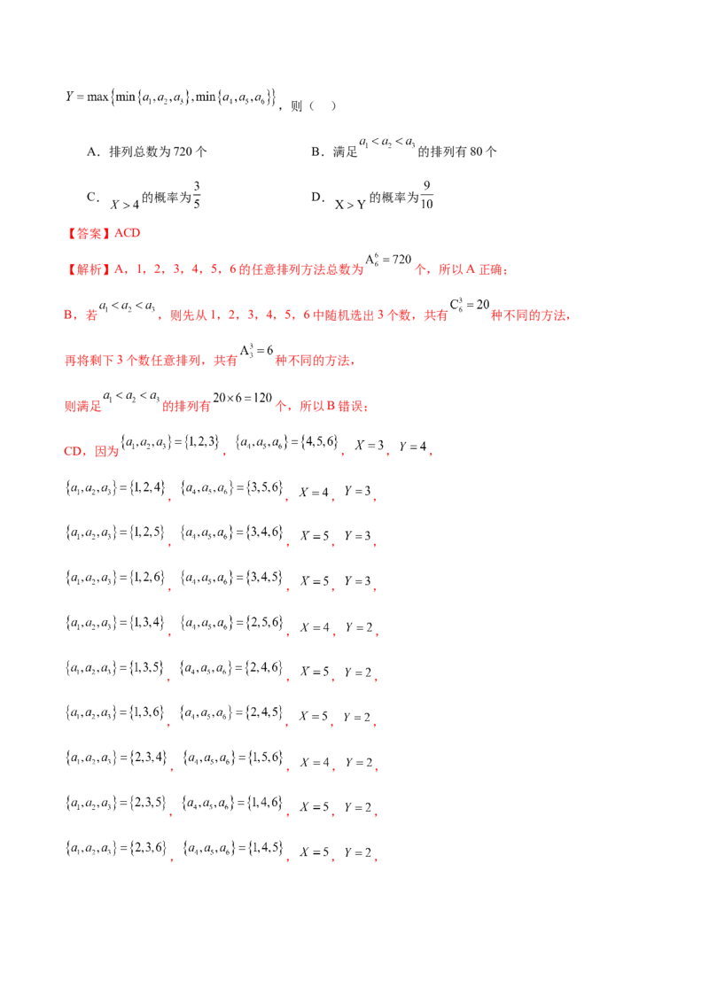模块八概率与统计（测试）（解析版）_02高考数学_2025年新高考资料_二轮复习_01高考语文等多个文件_上好课2025年高考数学二轮复习讲练测（新高考通用）