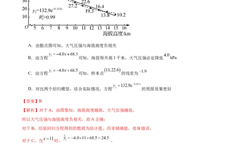 模块八概率与统计（测试）（解析版）_02高考数学_2025年新高考资料_二轮复习_01高考语文等多个文件_上好课2025年高考数学二轮复习讲练测（新高考通用）