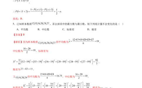 模块八概率与统计（测试）（解析版）_02高考数学_2025年新高考资料_二轮复习_01高考语文等多个文件_上好课2025年高考数学二轮复习讲练测（新高考通用）
