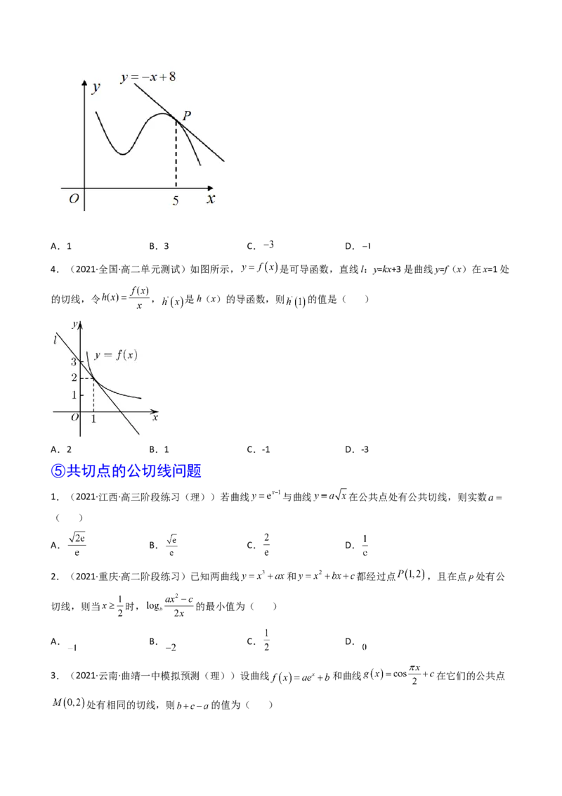 第01讲导数的概念及运算(精讲+精练）（学生版）_02高考数学_新高考复习资料_2023年新高考资料_一轮复习_2023新高考数学一轮复习讲练测（新教材新高考）