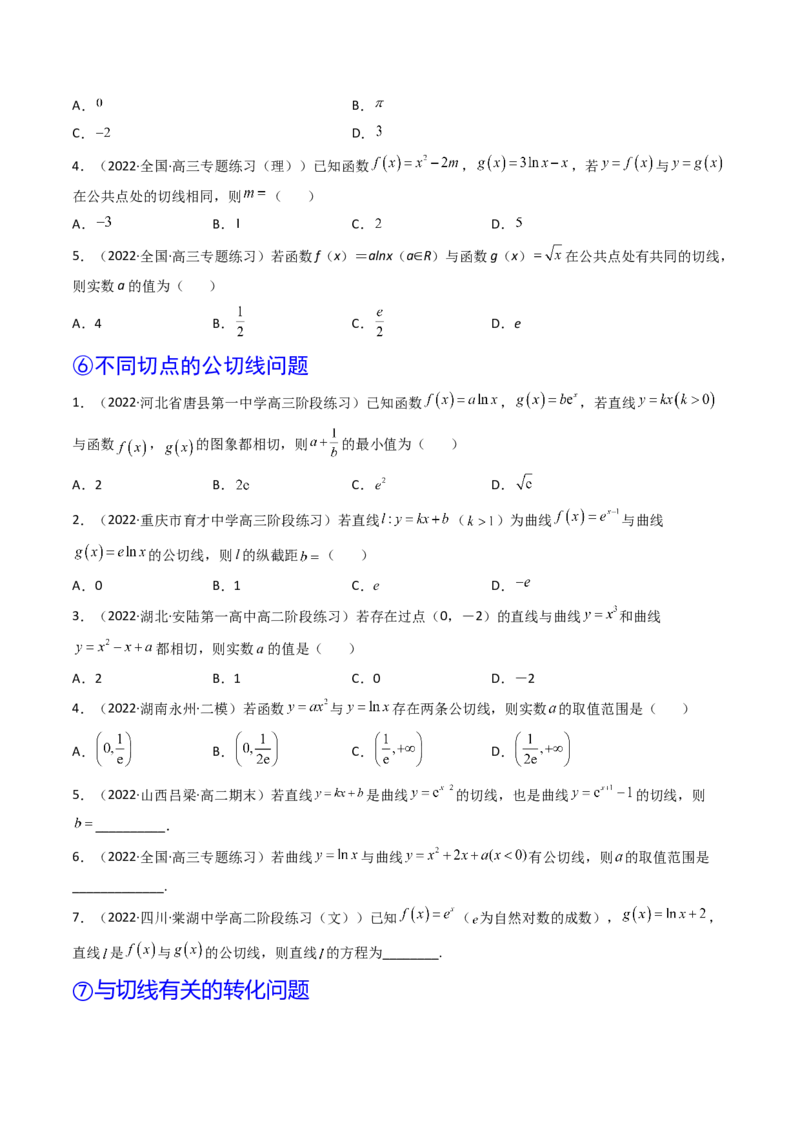 第01讲导数的概念及运算(精讲+精练）（学生版）_02高考数学_新高考复习资料_2023年新高考资料_一轮复习_2023新高考数学一轮复习讲练测（新教材新高考）